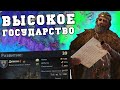 Высокое Государство в Crusader Kings 3