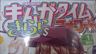 まんがタイムきららフォワード 2019年 01 月号「球詠」