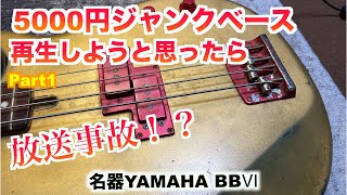 【希少】【迷器】【珍品】 YAMAHA BBVIII 希少】【迷器】【珍品】 YAMAHA BBVIII 希少】【迷器】【珍品