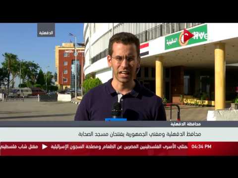 تفاصيل افتتاح مفتي الجمهورية لمسجدين بمحافظة الدقهلية