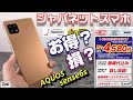 ジャパネット☆スマホセットプラン 月4,580円を検証！お得？それとも損？各種セットプランと比較してみる！スマホ料金プラン2023