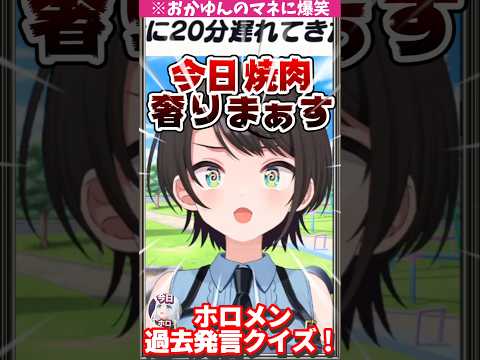 おかころについて語り爆笑するころスバ&解像度が高すぎるおかゆんによる遅刻したスバル【ホロライブ/ホロライブ切り抜き/hololive/戌神ころね/大空スバル/猫又おかゆ/大神ミオ】#shorts