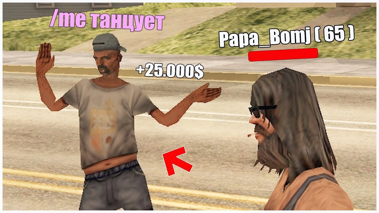 ПРОДАЮ БОМЖА в SAMP рпг