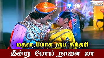 Mathana Mohana - Indru Poi Naalai Vaa | Ilayaraja Evergreen Hits | Bhagyaraj, Radhika Tamil Song