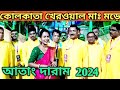 Kolkata kherwal makmore atang daram 2024  sitarani hansda official