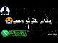 عبدالباسط حمودة اغنية يادنيا طفيتي شمعي