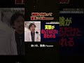 これは絶対いい先生wwwww #お笑い #バラエティ #面白い #月曜から夜ふかし #月曜から夜更かし