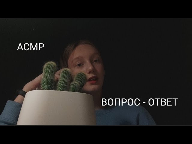 ASMR ВОПРОС - ОТВЕТ 💗🧚🏻‍♀️