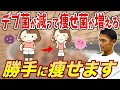 食べるだけでどんどん痩せる！痩せ菌を増やしてデブ菌を減らす食べ物５選【ダイエット／腸活】