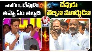 Bandi Sanjay Counter To Minister KTR Comments | V6 News