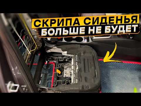 Как устранить скрип сиденья КИА РИО 👈 почему скрипит сиденье в КИА