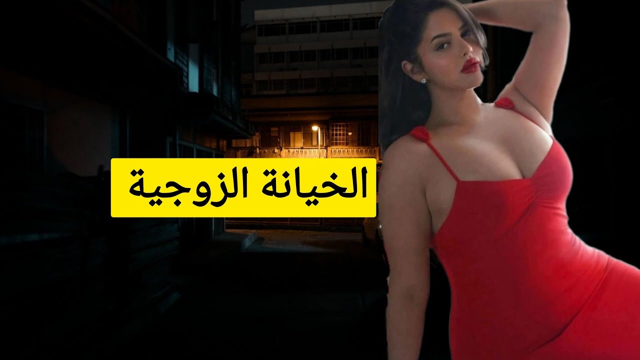 علاقة مشبوهة😱كيفاش تفضحت انها مزوجة🔞#قصص#قصص_مغربية #قصص_واقعية 