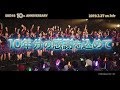 「SKE48 10th ANNIVERSARY」DVD&amp;Blu-rayダイジェスト映像公開!!