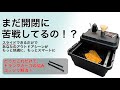 悩みを解消!フタを取らずに中身が取れるトランクカーゴ用スライドレール
