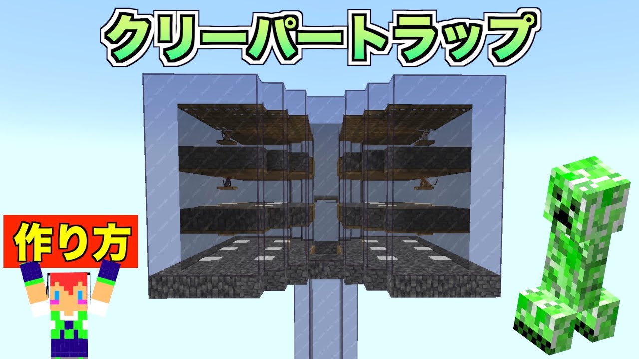 マイクラjava版 簡単 クリーパートラップ の作り方 26 じゃじゃクラ Minecraft Summary マイクラ動画 マイクラjava版 簡単 クリーパートラップ の作り方 26 じゃじゃクラ Minecraft Summary マイクラ動画