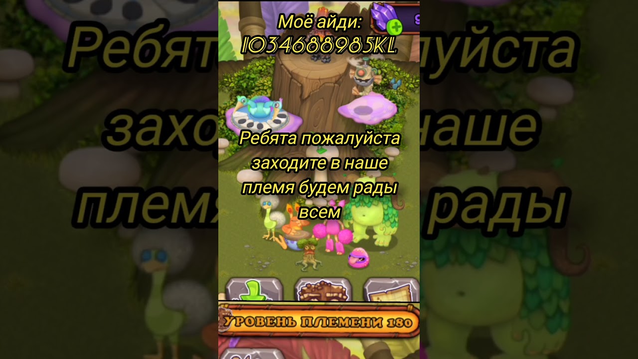 Помоги нашему племени...