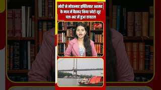 मोदी ने मोहम्मद इफ्तिखार अहमद के नाव में बैठकर किया फोटो शूट  पल-भर में हुआ वायरल || Jan Express