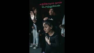 Innum Thuthipaen | Tamil Christian WhatsApp status | what's app status |