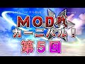 【ゆっくり実況】第5回　Minecraft　MOD戦カーニバル！