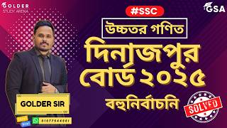 দিনাজপুর বোর্ড ২০২৫ উচ্চতর গণিত বহুনির্বাচনি প্রশ্ন সমাধান | Dinajpur Board 2025 Higher Math Mcq