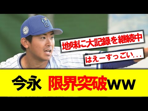 今永さん、ひそかに地味に大記録を継続中ｗｗｗ【なんｊの反応】【ＤｅＮＡ】【今永】