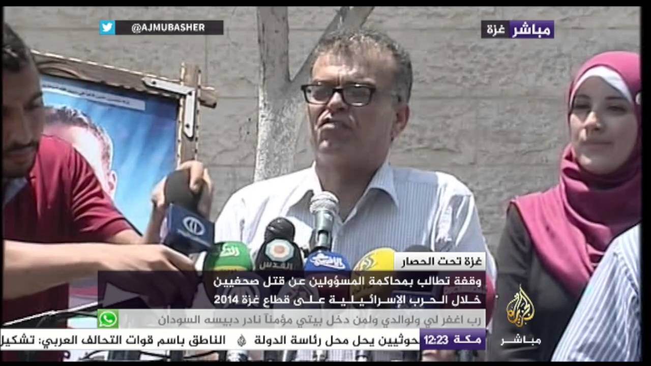 وقفة تطالب بمحاكمة المسؤولين عن قتل الصحفيين خلال الحرب الإسرائيلية على غزة 2014