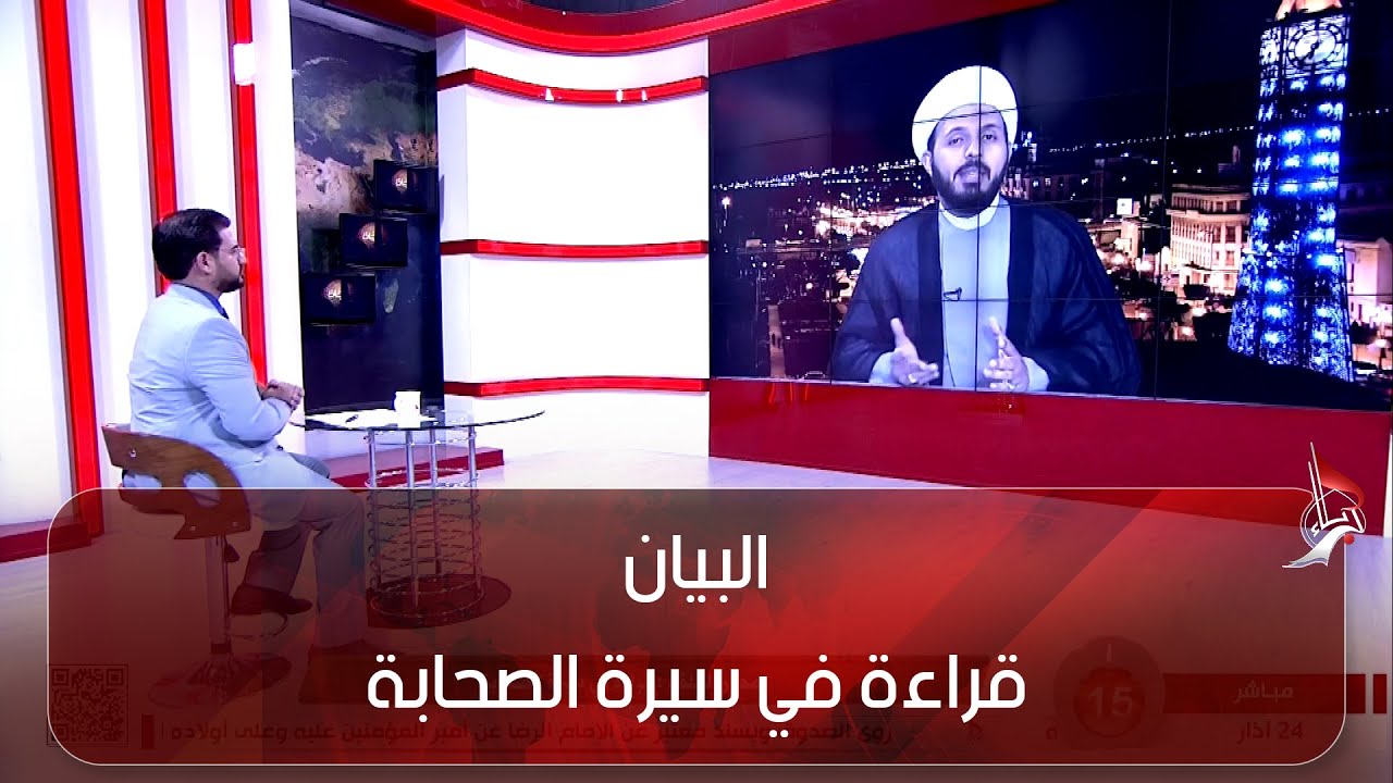 البيان - محور الحلقة - قراءة في سيرة الصحابة