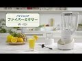 こだわりのスムージーをご家庭で！ファイバーミキサーMX-X501【パナソニック公式】