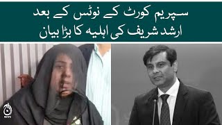 Arshad Sharif&rsquo;s wife&rsquo;s big statement after Supreme Court notice | Aaj News
