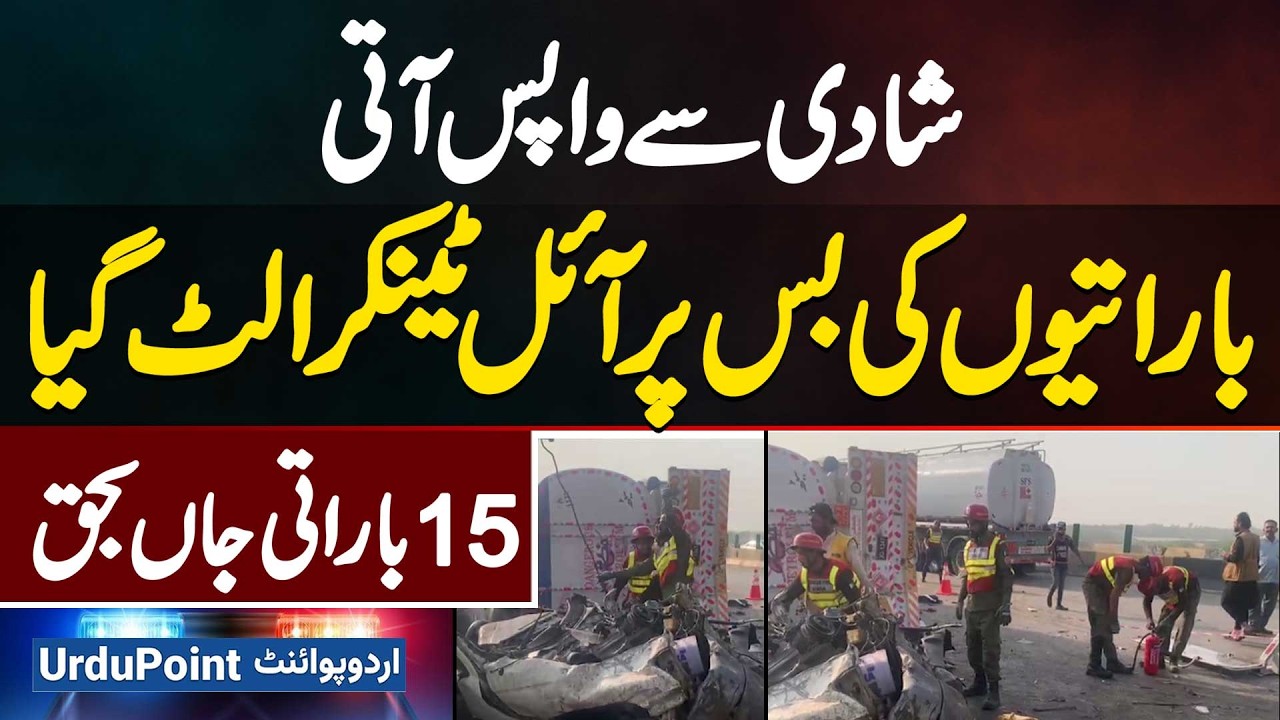 Karachi: 15 Baarati Killed as Oil Tanker Overturns on Their Bus while Returning from a Wedding