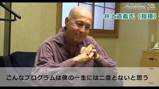 指揮者井上道義氏が武満徹「弦楽のためのレクイエム」を語る