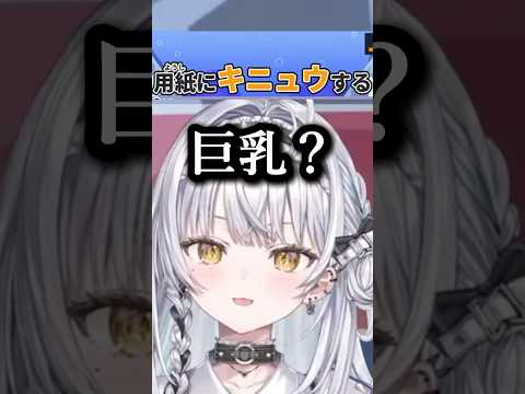 「記入」と「巨乳」、「王子」と「玉子」を間違えるぎんぜうさんｗｗｗ#銀城サイネ  #vtuber #ぶいすぽ #切り抜き