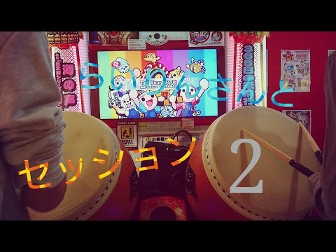 太鼓の達人 らいりん さんと セッション2