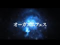 オーガズムフェス　5月21日　IMAホール　#オーガズム