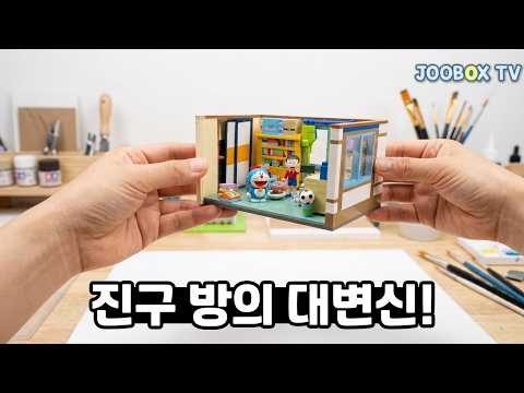 I assembled Doraemon Jingu's room block and made a house out of diy using simple materials