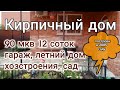 Дом 90 м кв 12 соток, газ, гараж, летний дом, хозпостройки, фруктовые деревья ст. Новодеревянковская