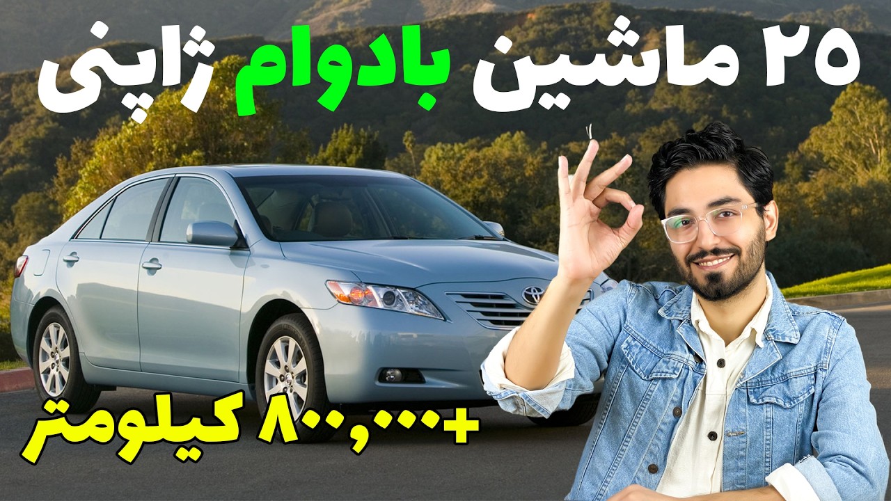 این 25 ماشین ژاپنی بی دردسر تا 800,000 کیلومتر کار می‌کنن!