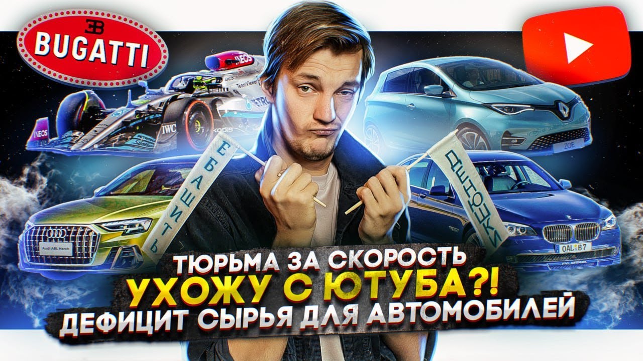 Авто обзорщик с ютуба Авто обзорщик с ютуба