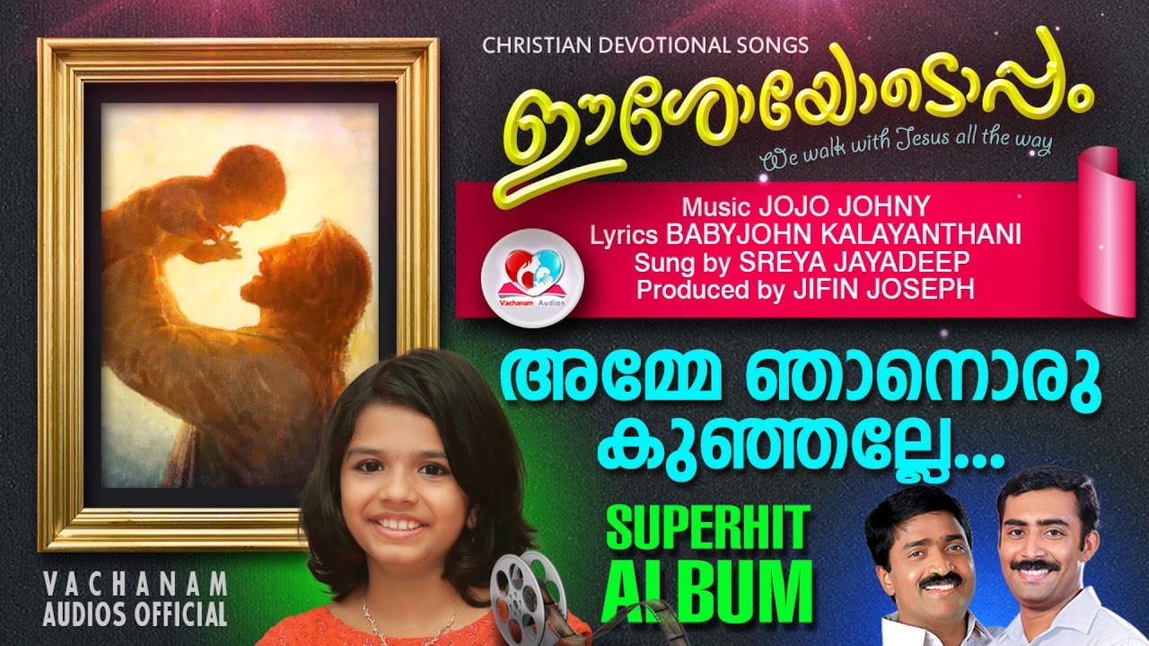 Amme njan oru kunjale  Sreya   Bbay John   Jojo  Christian devotional songs malayalam