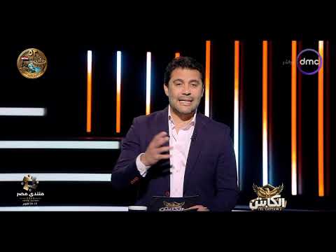 الكابتن | أخر كواليس كلاسيكو العرب | السبت 10/10/2026 | الحلقة الكاملة