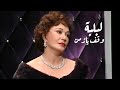 لبلبة تروي مشوار حياتها مع النجومية برنامج وقف يازمن 2008 Yehia Gan 