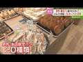 「どんぐり」限定パンが続々 本店移転しプレオープン 店舗の広さは3倍に!カフェも併設 札幌市