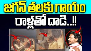 CM Jagan Has Head Injury | Attack with stones On YS Jagan | AP Breaking News | Wild Wolf Digital