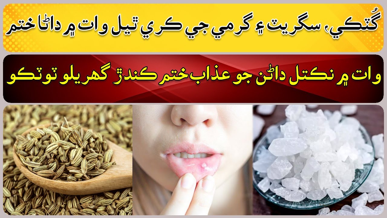 Treatment of mouth sores with fennel and Rock Sugar! YouTube