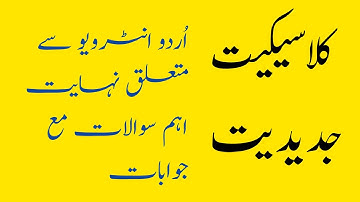 ppsc Urdu lecturer interview preparation