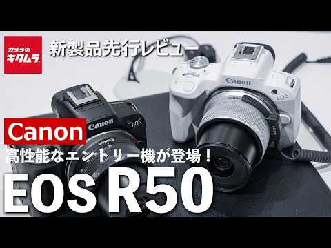 キヤノン EOS R50を先行体験！上位機種EOS R10との違いやAF性能などを