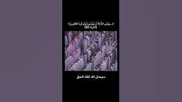 سعود الشريم سورة التوبة 1418هـ ﴿يُريدونَ أَن يُطفِئوا نورَ اللَّهِ بِأَفواهِهِم...﴾ [التوبة: 32]