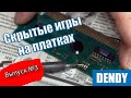 Скрытые игры на платках выпуск 3