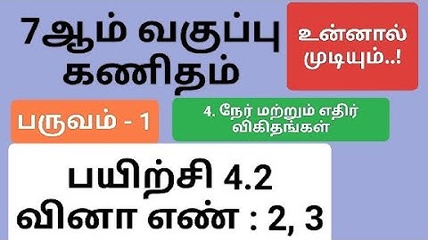 7th Maths Term 1 Tamil Medium Chapter 4 Exercise 4.2 Sum 2 And 3 #7th_maths_tamil_medium