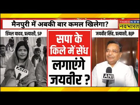 UP Lok Sabha Election 2024: 'यादव लैंड' Mainpuri में Dimple Yadav Vs Jaiveer Singh | BJP vs SP News